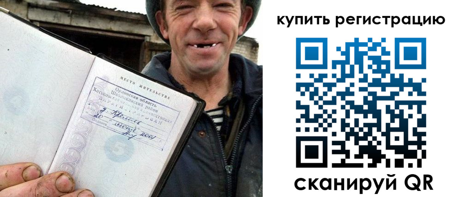 прописка в Евпатории