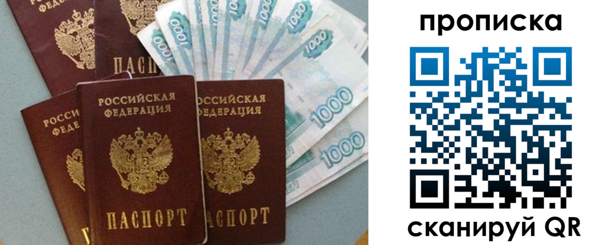 прописка для работы в Евпатории