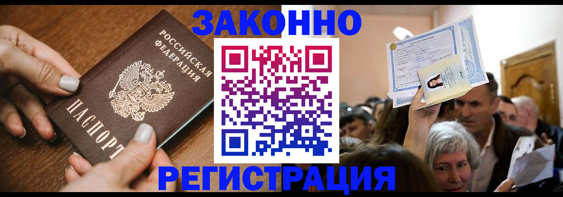 регистрация в Евпатории